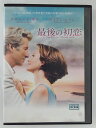 ZD46613【中古】【DVD】最後の初恋