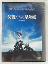 ZD46637【中古】【DVD】父親たちの星条旗