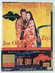 ZD46640【中古】【DVD】オペレッタ狸御殿 プレミアム・エディション(2枚組)