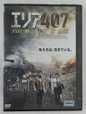 ZD46691【中古】【DVD】エリア407 絶滅大陸(日本語吹替なし)