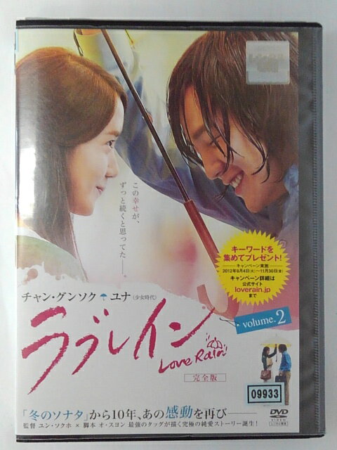 ZD46753【中古】【DVD】Love Rain VOL.2ラブレイン VOL.2