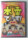 出演：藤井隆 　　　宮迫大輔　他 時間：本編85分 画面サイズ：4:3 音声：1:日本語(ステレオ) ※ジャケットの表紙・背表紙・裏表紙にレンタルシール有り。 ※ジャケットの背表紙に多少の日焼け有り。 ★　必ずお読みください　★ -------------------------------------------------------- 【送料について】 　　●　1商品につき送料：300円 　　●　10000円以上購入で、送料無料 　　●　商品の個数により、ゆうメール、佐川急便、 　　　　ゆうパックのいずれかで発送いたします。 　　当社指定の配送となります。 　　配送業者の指定は承っておりません。 -------------------------------------------------------- 【商品について】 　　●　VHS、DVD、CD、本はレンタル落ちの中古品で 　　　　ございます。 　　 　　 　　●　ケース・ジャケット・ディスク本体に 　　　　バーコードシール等が貼ってある場合があります。 　　　　クリーニングを行いますが、汚れ・シール等が 　　　　残る場合がございます。 　　●　映像・音声チェックは行っておりませんので、 　　　　神経質な方のご購入はお控えください。 --------------------------------------------------------