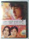 ZD46862【中古】【DVD】恋愛世代 VOL.1(日本語吹替なし)