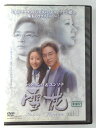 ZD46872【中古】【DVD】雪花 Snow Flower VOL.1(日本語吹替なし)