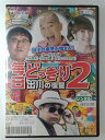 ZD47044【中古】【DVD】毎日どっきり2出川の復讐