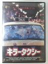 ZD47047【中古】【DVD】キラータクシー