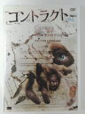 ZD47056【中古】【DVD】コントラクト
