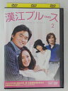 ZD47090【中古】【DVD】漢江ブルース VOL.2(日本語吹替なし)