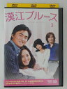 ZD47091【中古】【DVD】漢江ブルース VOL.3(日本語吹替なし)