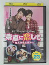ZD47109【中古】【DVD】素直に恋して〜たんぽぽ三姉妹〜vol.23(日本語吹替なし)