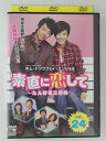 ZD47110【中古】【DVD】素直に恋して〜たんぽぽ三姉妹〜vol.24(日本語吹替なし)