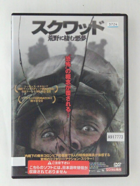 ZD47112【中古】【DVD】スクワッド荒野に棲む悪夢(日本語吹替なし)