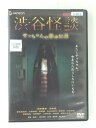 ZD47113【中古】【DVD】渋谷怪談サッちゃんの都市伝説 デラックス版
