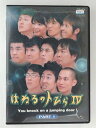 ZD47143【中古】【DVD】はねるのトびら4 PART 1