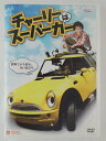 ZD47157【中古】【DVD】チャーリーはスーパーカー