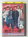 ZD47184【中古】【DVD】約三十の嘘