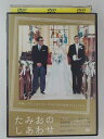 ZD47199【中古】【DVD】たみおのしあわせ(2枚組)