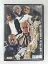 ZD47210【中古】【DVD】首領の野望 完結編