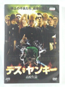 ZD47286【中古】【DVD】デス・ヤンキー高校生編