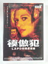 ZD47295【中古】【DVD】模倣犯LAPD犯罪捜査線