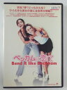 ZD47313【中古】【DVD】ベッカムに恋して
