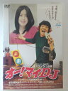 ZD47465【中古】【DVD】オー! マイDJ
