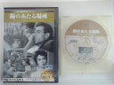 ZD47515【中古】【DVD】陽のあたる場所(日本語吹替無し)