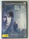 ZD47537【中古】【DVD】臨死