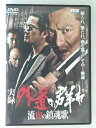 ZD47538【中古】【DVD】実録 外道の群れ 流血の鎮魂歌