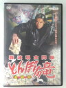 ZD47561【中古】【DVD】難波現金問屋 とんぼりの竜