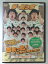 ZD47562【中古】【DVD】ザ・たっち ちょっと! ちょっと、ちょっと!!どした! 映像コント集 150円