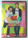 ZD47576【中古】【DVD】爆笑オンエアバトル エレキコミック