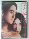 ZD47590【中古】【DVD】愛と悲しみのマリア(日本語吹替なし)