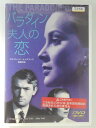 ZD47605【中古】【DVD】パラダイン夫人の恋(日本語吹替なし)