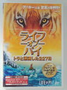 ZD47612【中古】【DVD】ライフ -オブ- パイトラと漂流した227日
