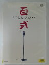ZD47614【中古】【DVD】百式 2丁拳銃