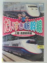 ZD47628【中古】【DVD】だいすき新幹線上越・長野新幹線