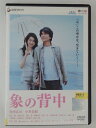 ZD47669【中古】【DVD】象の背中