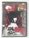 ZD47684【中古】【DVD】恐い動画投稿&心霊地帯スペシャル 2