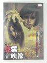 ZD47753【中古】【DVD】投稿 怨霊映像 遺篇