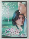 ZD47777【中古】【DVD】人魚姫 VOL.25 (日本語吹替なし)