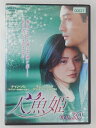 ZD47782【中古】【DVD】人魚姫 Vol.30(日本語吹替なし)