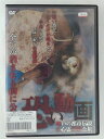 ZD47799【中古】【DVD】恐い動画呪いの都市伝説&心霊投稿全集