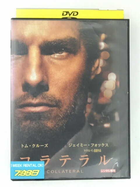 ZD47830【中古】【DVD】コラテラル