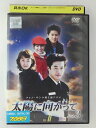 ZD47926【中古】【DVD】太陽に向かって Vol.3