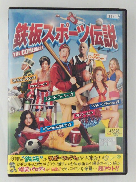 ZD48018【中古】【DVD】鉄板スポーツ伝説