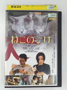 ZD48025【中古】【DVD】ねこのひげ