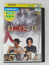 ZD48027【中古】【DVD】ねこのひげ