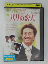 ZD48038【中古】【DVD】パリの恋人 VOL.8