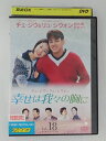 ZD48039【中古】【DVD】幸せは我々の胸に Vol.18 (日本語吹替なし)